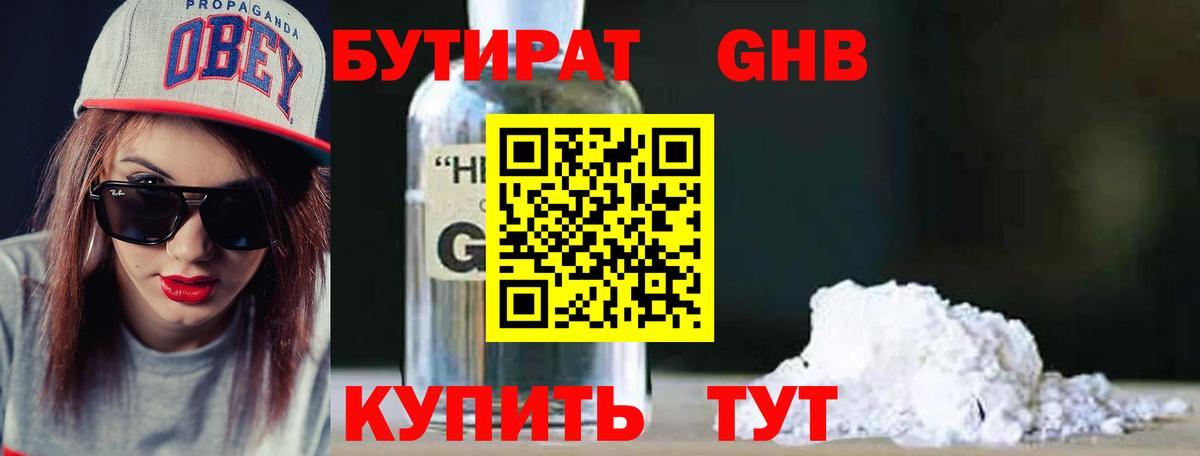 БУТИРАТ 1.4BDO Калуга