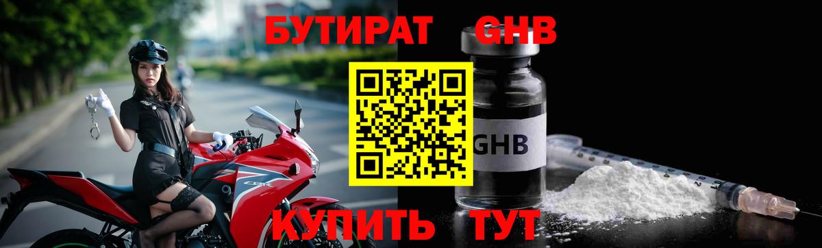 Калуга  БУТИРАТ BDO 33%  Вход с VPN 