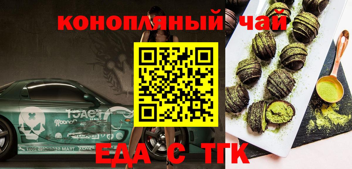Еда ТГК конопля  Вход с VPN  Калуга 