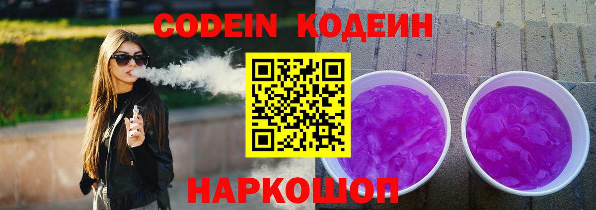 Калуга  Кодеин Purple Drank  Вход с VPN 