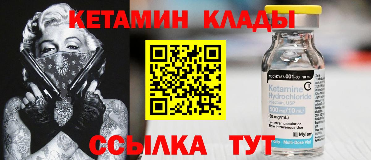 КЕТАМИН VHQ Калуга